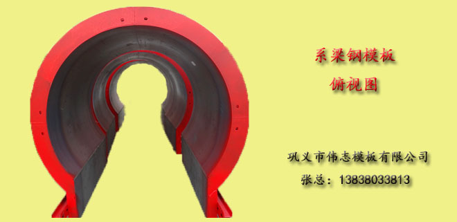 系梁&nbsp;鋼模板